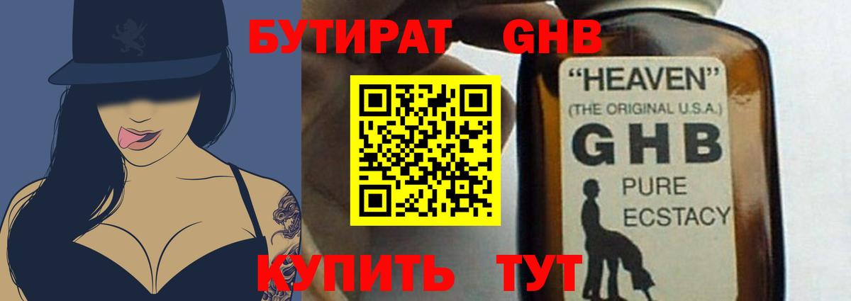 Фролово  БУТИРАТ 1.4BDO  Бутират  Вход с VPN 