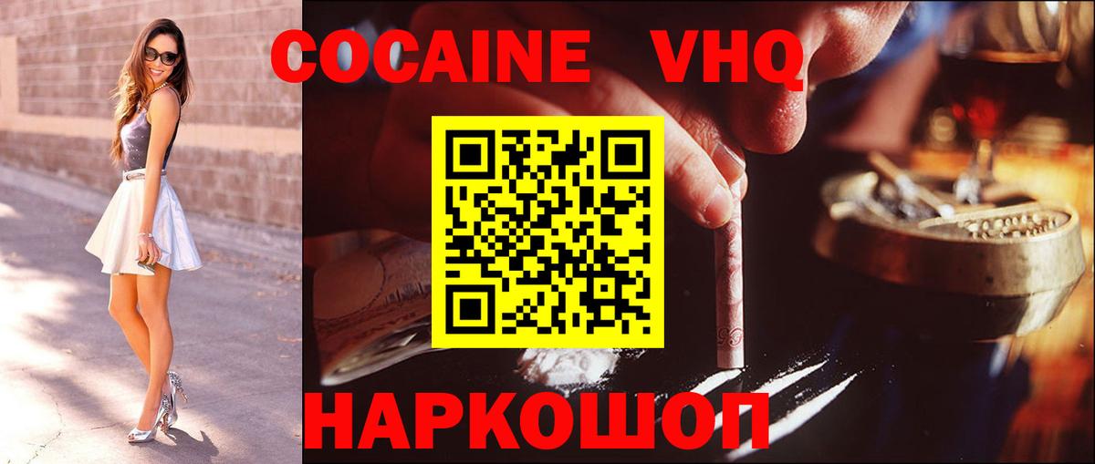 Cocaine 97%  Кокаин VHQ  Фролово  КОКАИН  Вход с VPN 