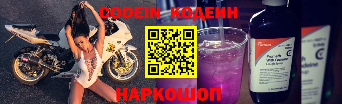 Codein напиток Lean (лин)  Вход с VPN  Фролово  Кодеиновый сироп Lean напиток Lean (лин) 