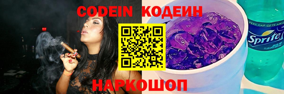 Кодеиновый сироп Lean Purple Drank Фролово