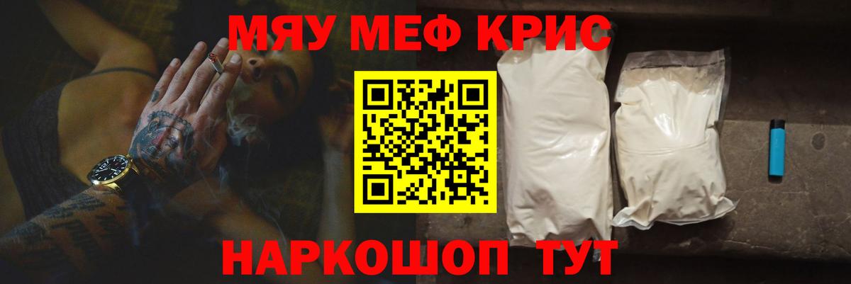 Мефедрон кристаллы Фролово